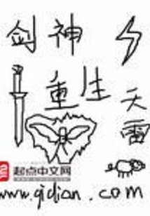 Rebirth of Sword God