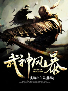 Wushen Storm
